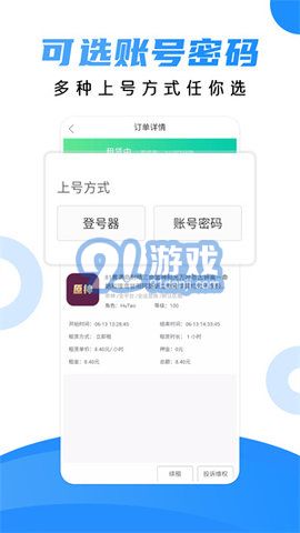 租號貓蘋果版下載指南 91手游網安全獲取與網絡信息安全注意事項